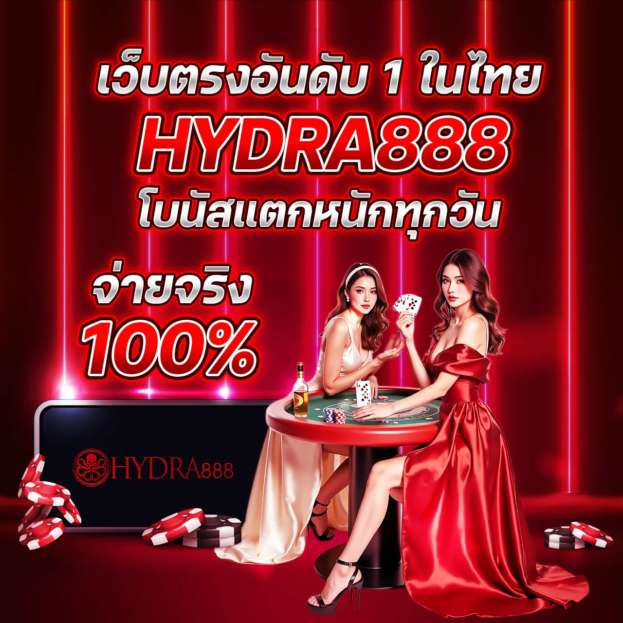 hydra888 เว็บตรงอันดับ1 ในไทย