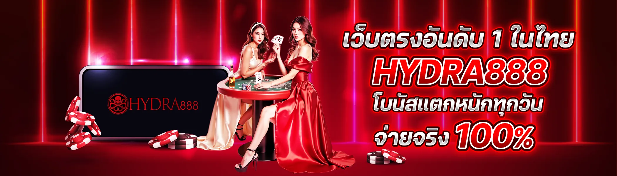 hydra888 เว็บตรงอันดับ1